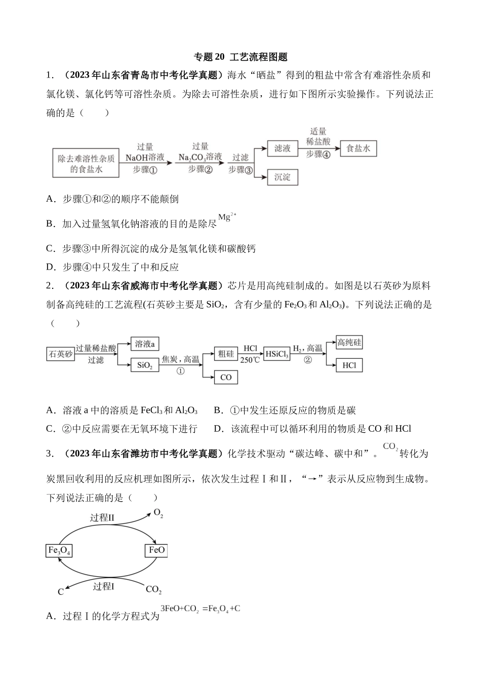 专题20_工艺流程图题（第03期）_中考化学.docx_第1页