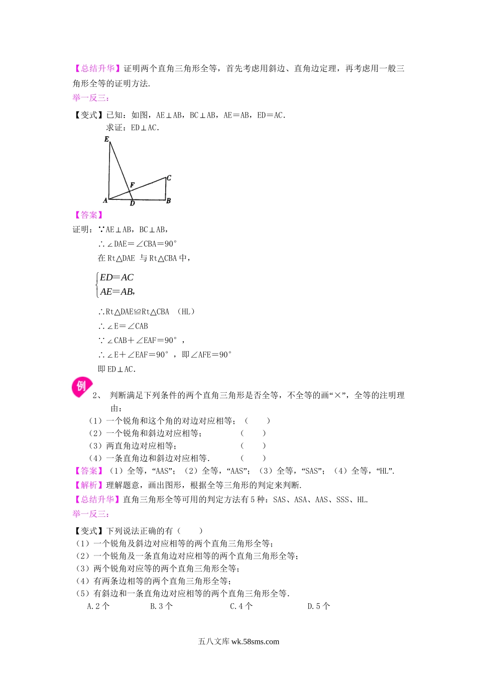 15直角三角形全等判定（基础）知识讲解_八年级上册.doc_第2页