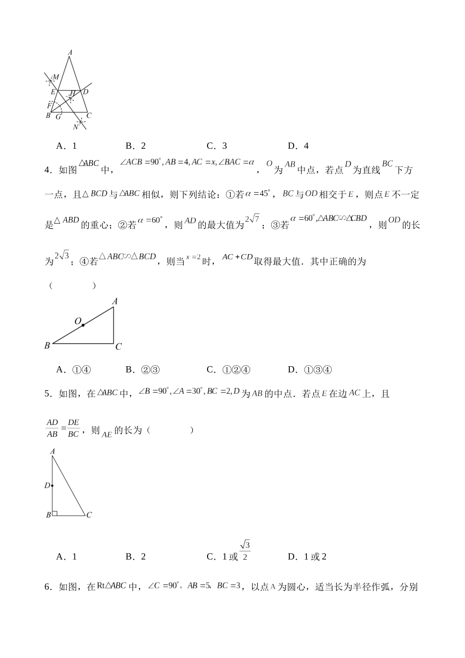 专题16 等腰三角形与直角三角形（第2期）_中考数学.docx_第2页