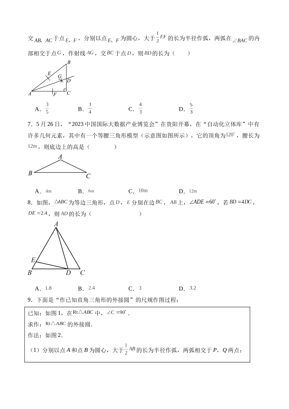 专题16 等腰三角形与直角三角形（第2期）_中考数学.docx_第3页