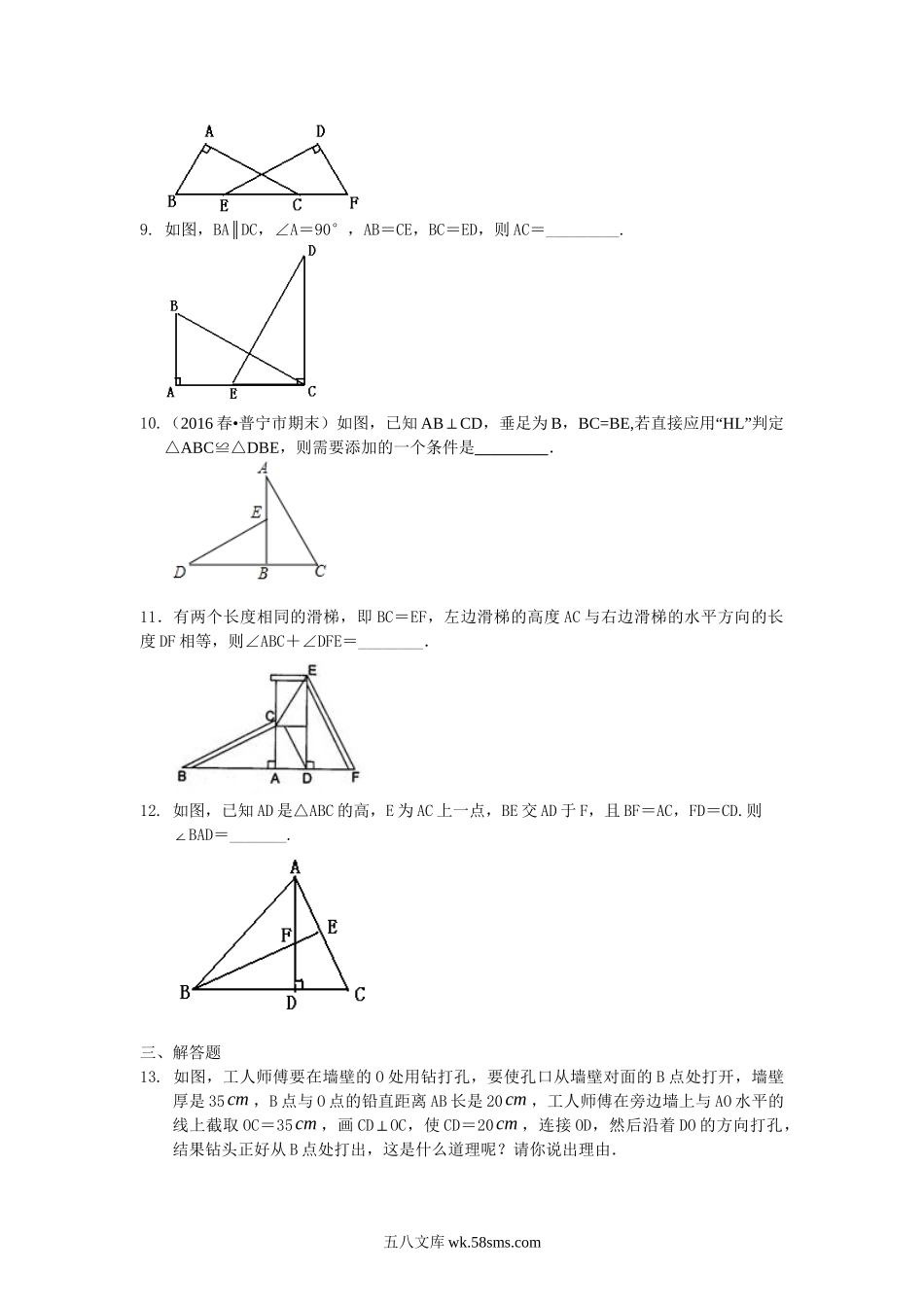 15直角三角形全等判定（基础）巩固练习_八年级上册.doc_第2页