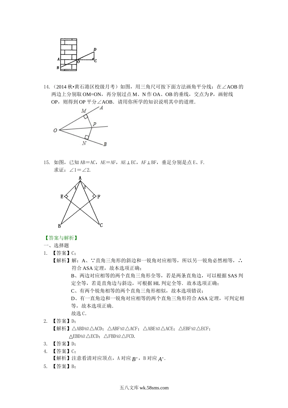 15直角三角形全等判定（基础）巩固练习_八年级上册.doc_第3页