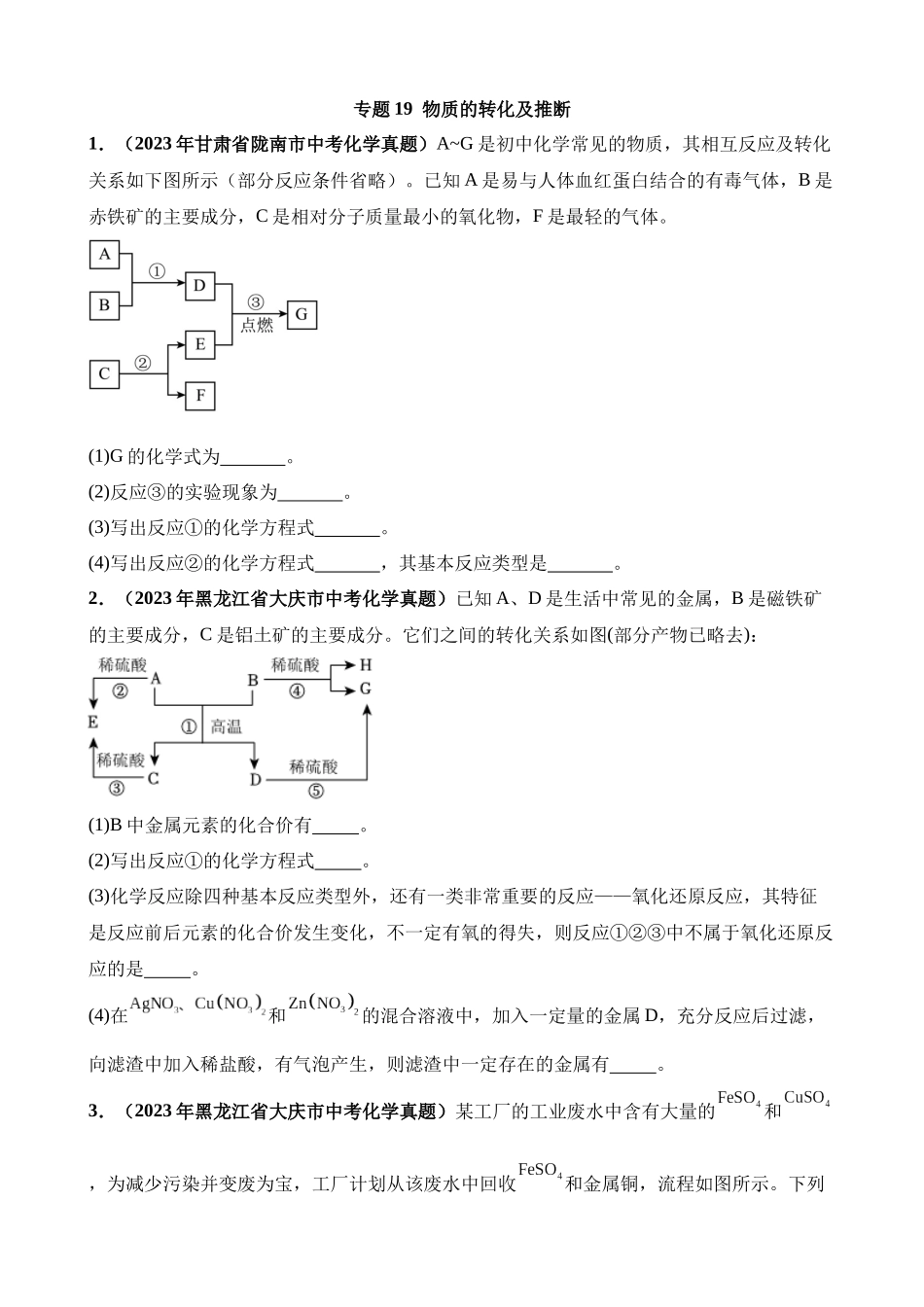 专题19_物质的转化及推断（第03期）_中考化学.docx_第1页