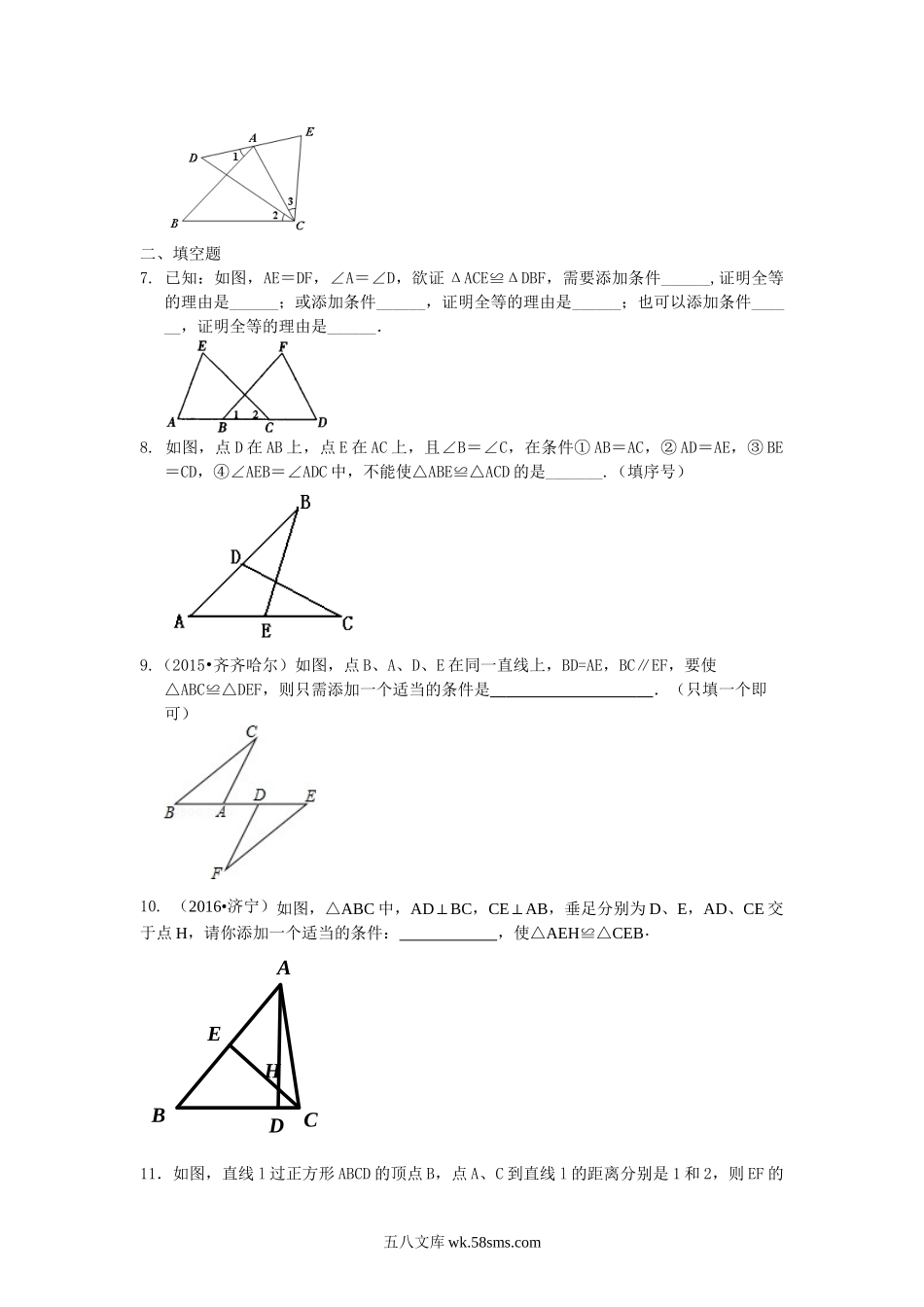 14全等三角形判定二（ASA，AAS）（提高）巩固练习_八年级上册.doc_第2页