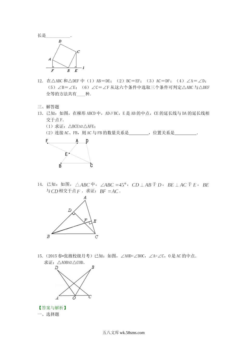 14全等三角形判定二（ASA，AAS）（提高）巩固练习_八年级上册.doc_第3页