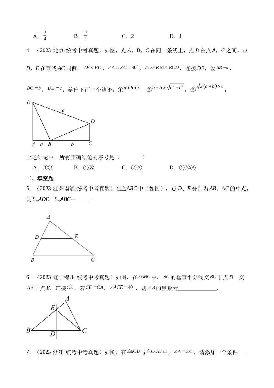 专题15 三角形及全等三角形（第2期）_中考数学.docx_第2页