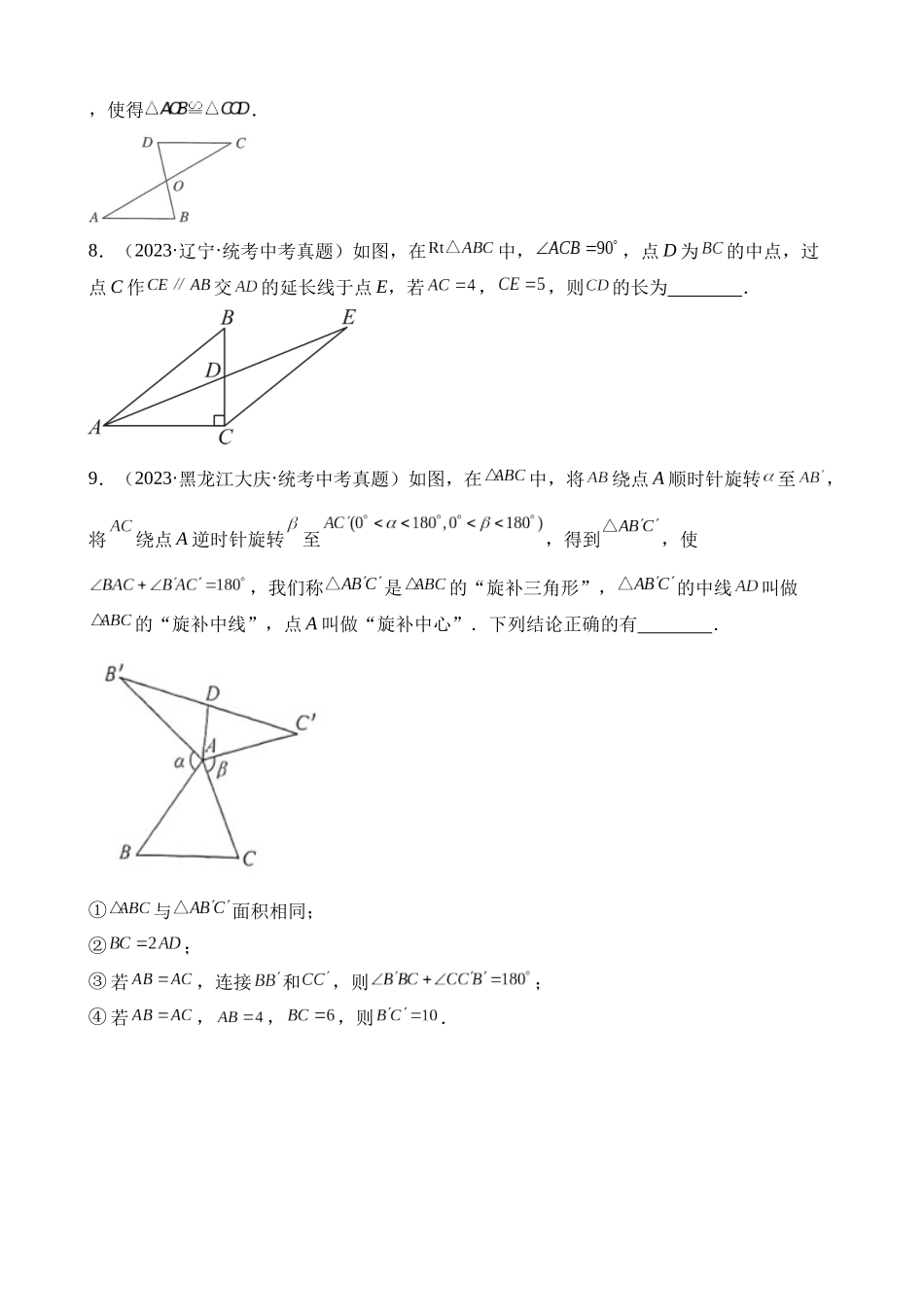 专题15 三角形及全等三角形（第2期）_中考数学.docx_第3页