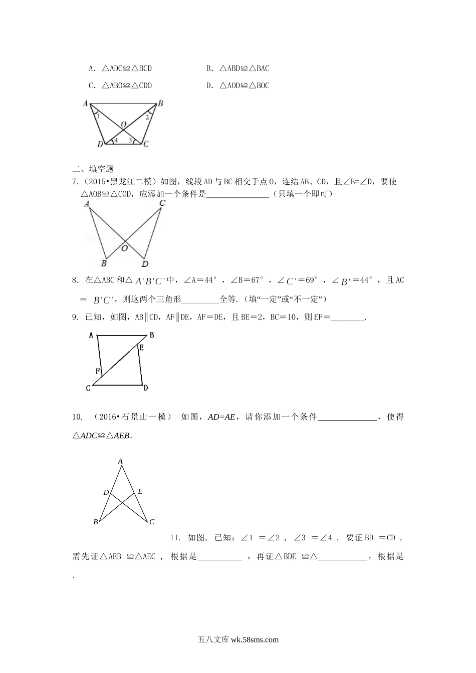 13全等三角形判定二（ASA，AAS）（基础）巩固练习_八年级上册.doc_第2页