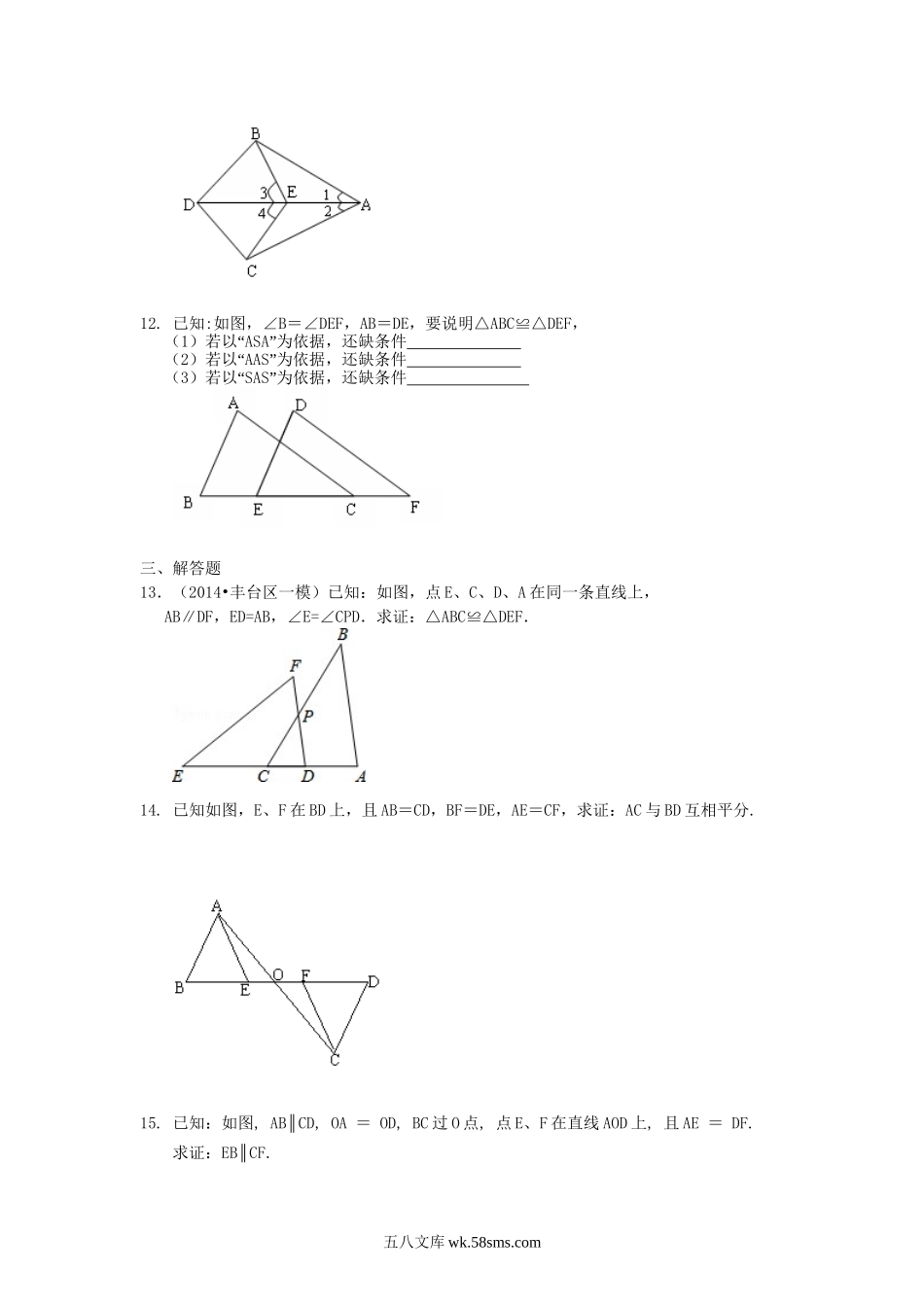 13全等三角形判定二（ASA，AAS）（基础）巩固练习_八年级上册.doc_第3页