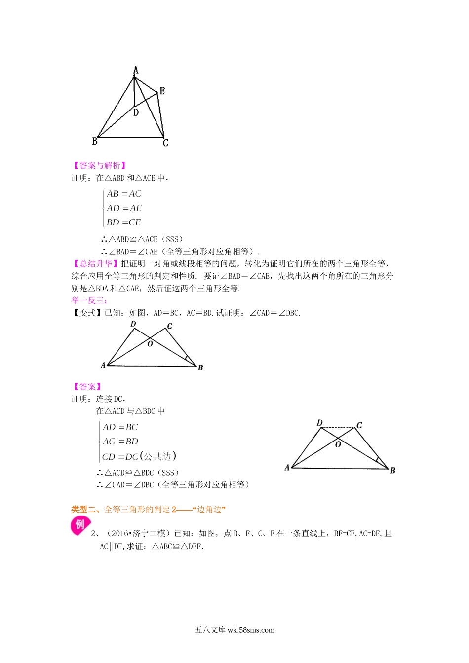 12全等三角形判定一（SSS，SAS）（提高）知识讲解_八年级上册.doc_第2页