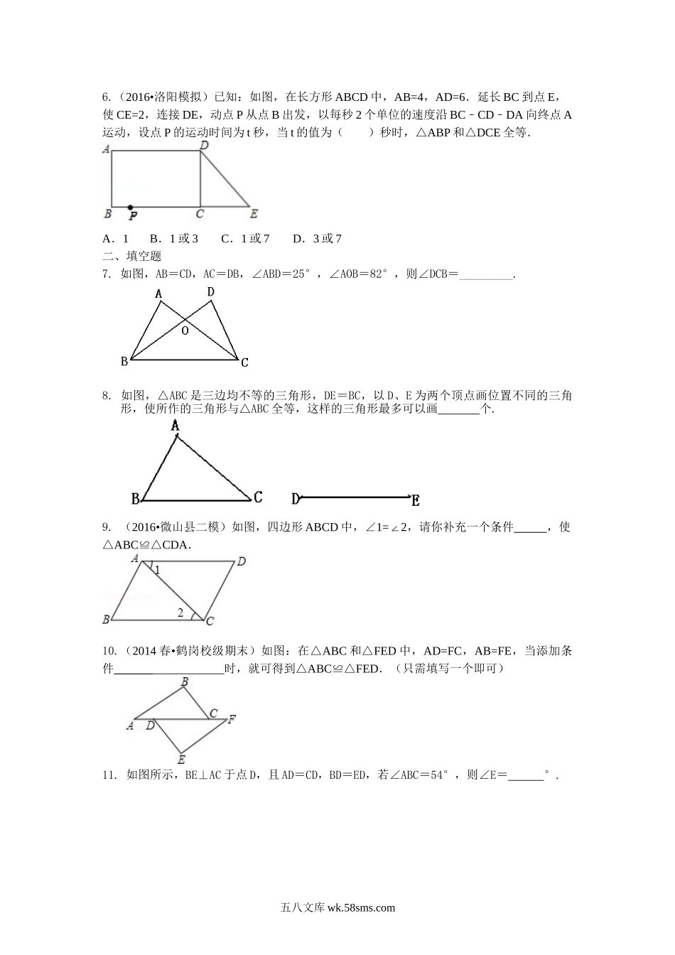 12全等三角形判定一（SSS，SAS）（提高）巩固练习_八年级上册.doc_第2页