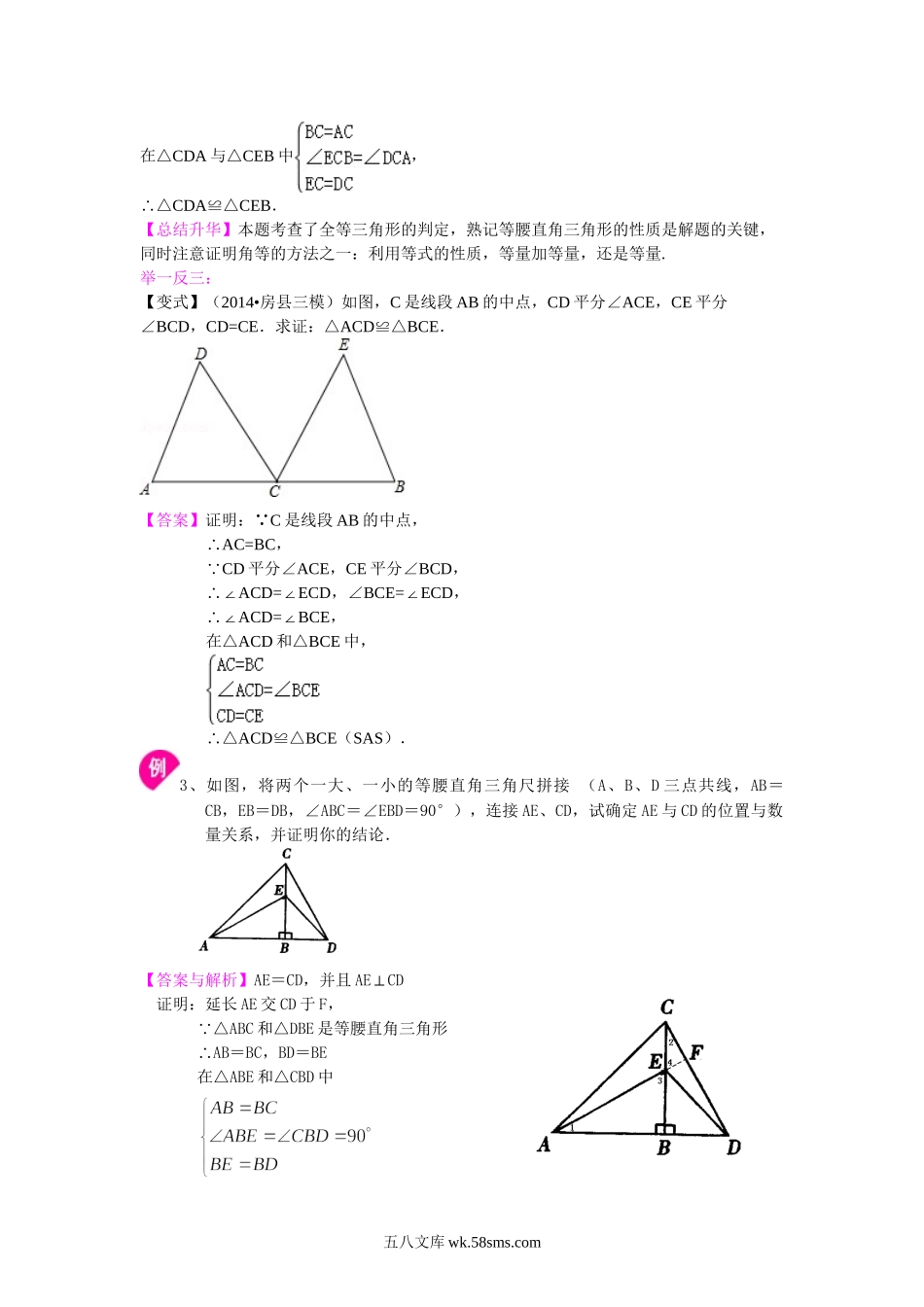 11全等三角形判定一（SSS，SAS）（基础）知识讲解_八年级上册.doc_第3页