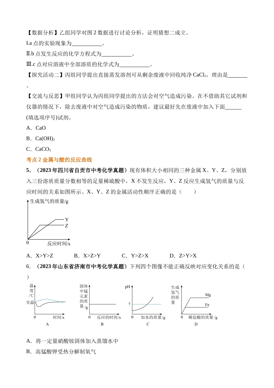 专题18_坐标图像题（第03期）_中考化学.docx_第3页