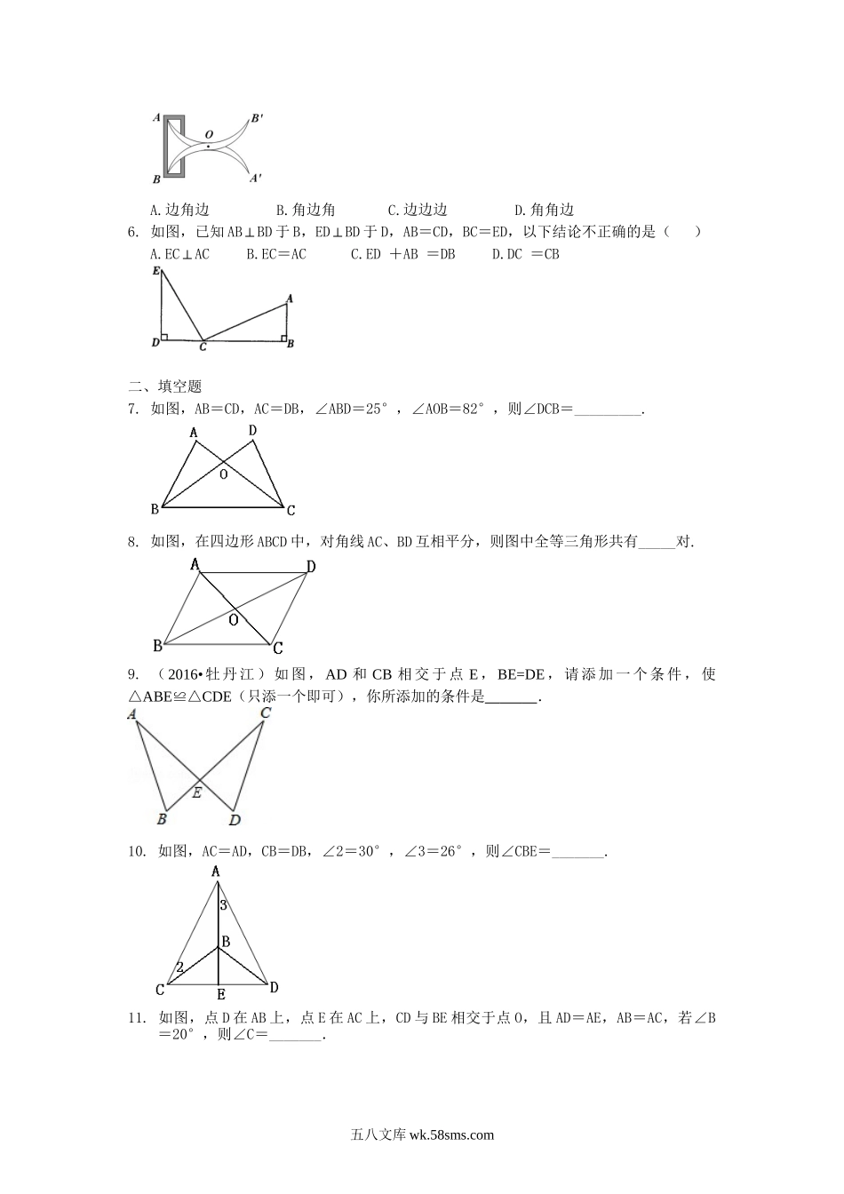 11全等三角形判定一（SSS，SAS）（基础）巩固练习_八年级上册.doc_第2页