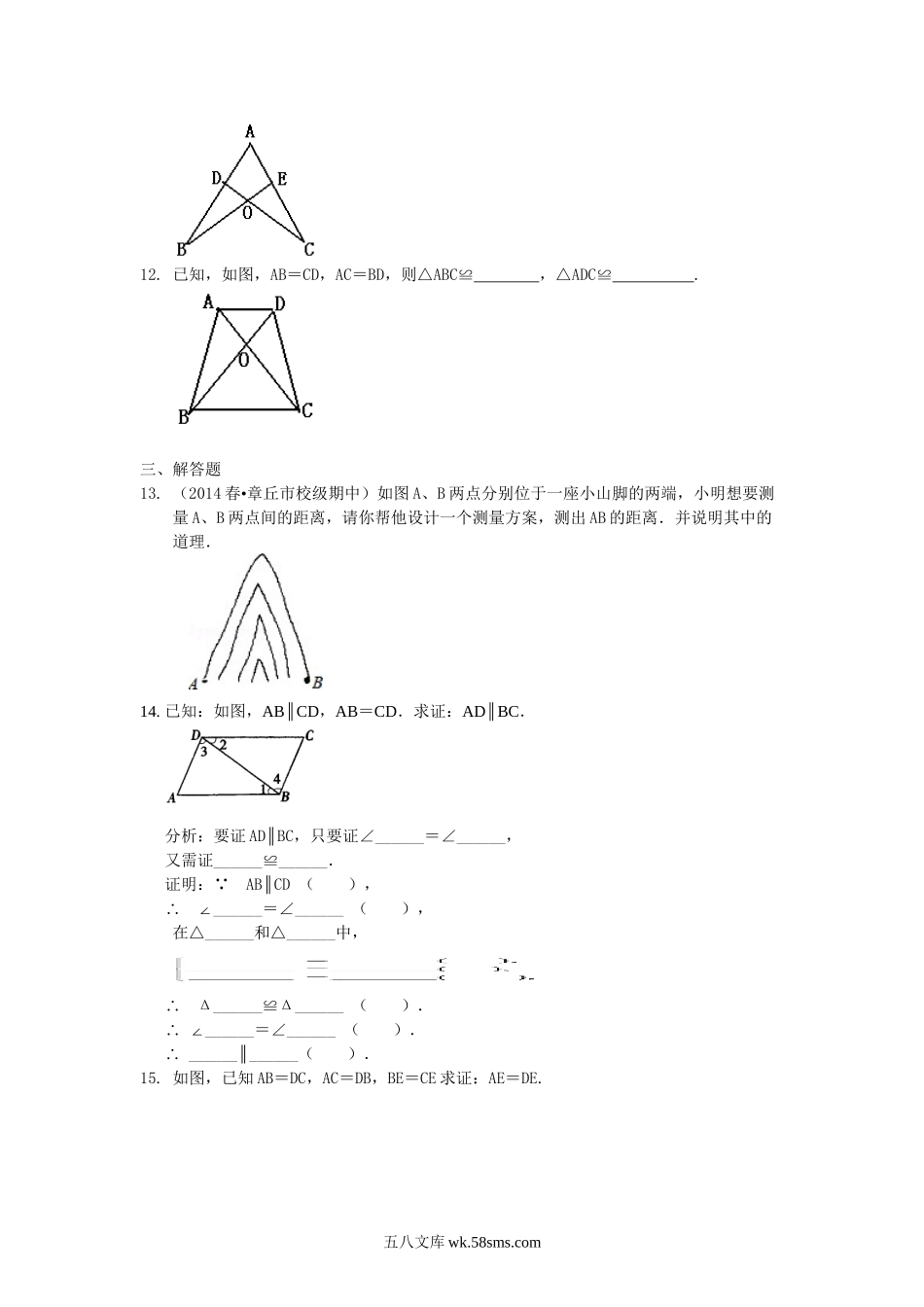 11全等三角形判定一（SSS，SAS）（基础）巩固练习_八年级上册.doc_第3页