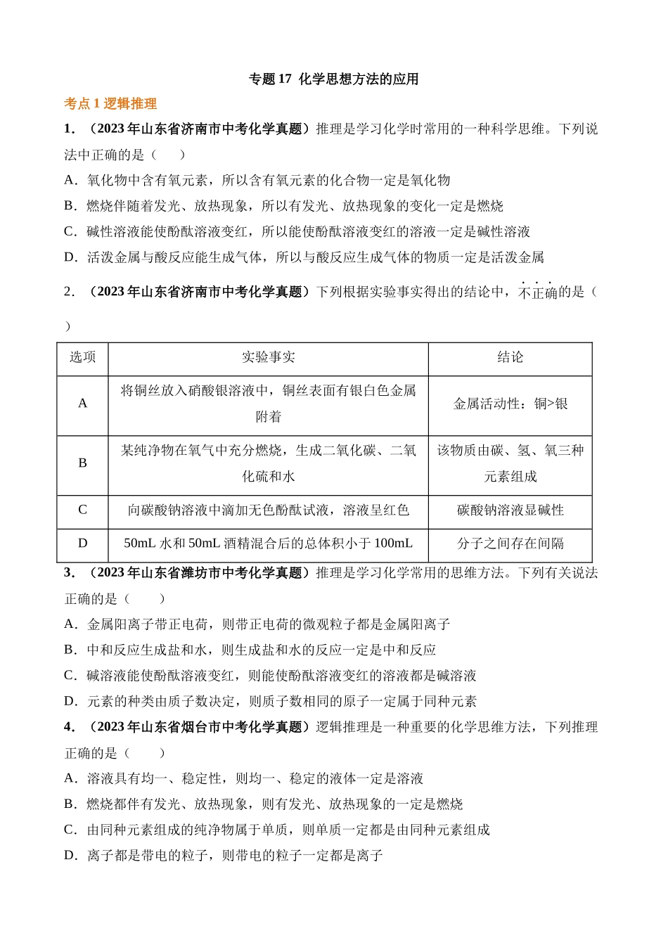 专题17_化学思想方法的应用（第03期）_中考化学.docx_第1页