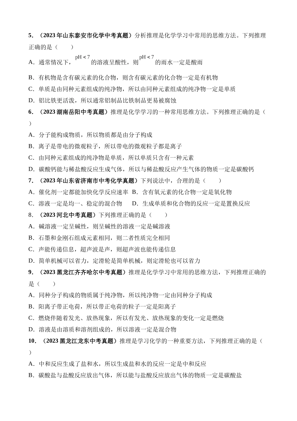 专题17_化学思想方法的应用（第03期）_中考化学.docx_第2页