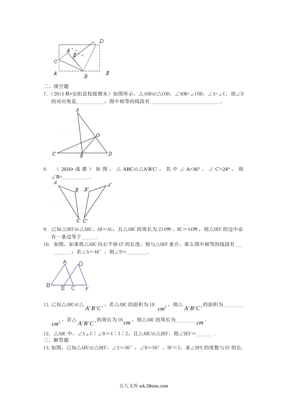 09全等三角形的概念和性质（基础）巩固练习_八年级上册.doc_第2页