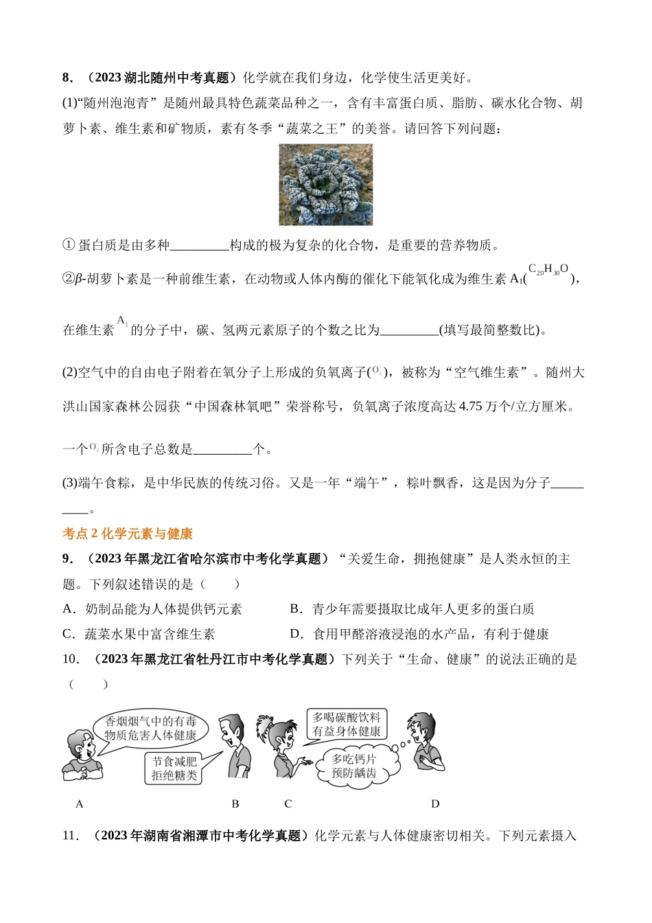 专题15_化学与生活（第03期）_中考化学.docx_第2页