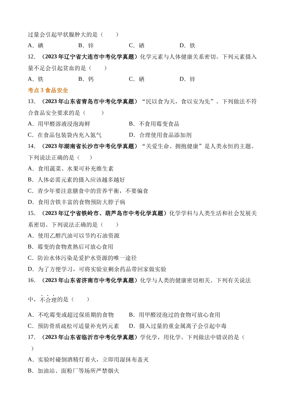 专题15_化学与生活（第03期）_中考化学.docx_第3页