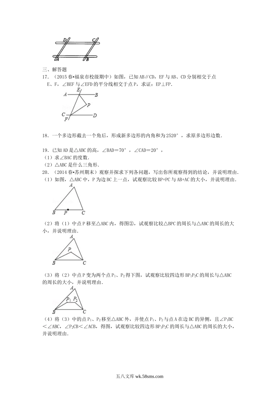 08《三角形》全章复习与巩固—巩固练习（提高）_八年级上册.doc_第3页