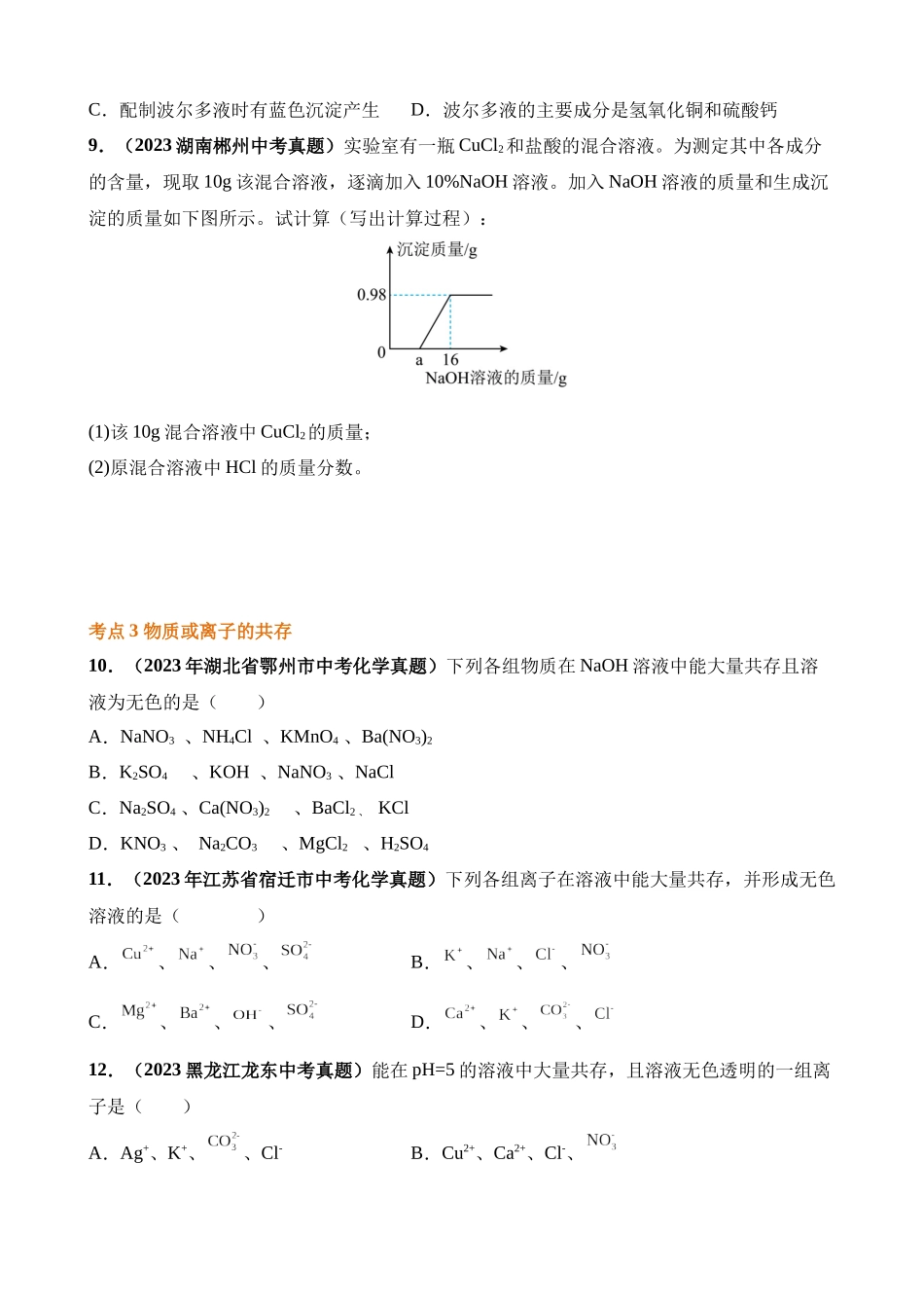 专题14_盐与化肥（第03期）_中考化学.docx_第3页