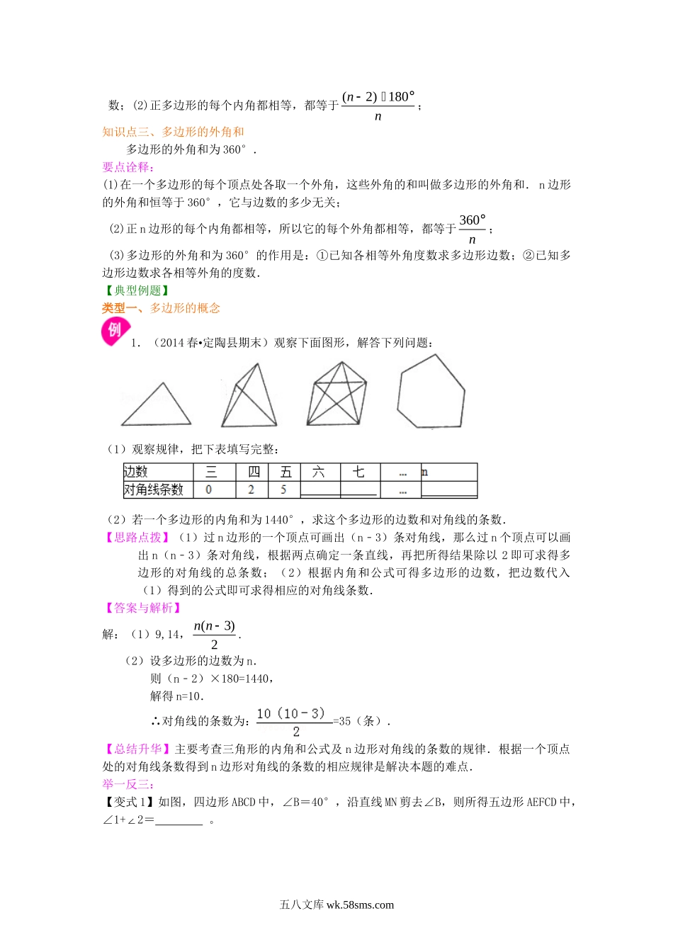 06多边形(提高)  知识讲解_八年级上册.doc_第2页