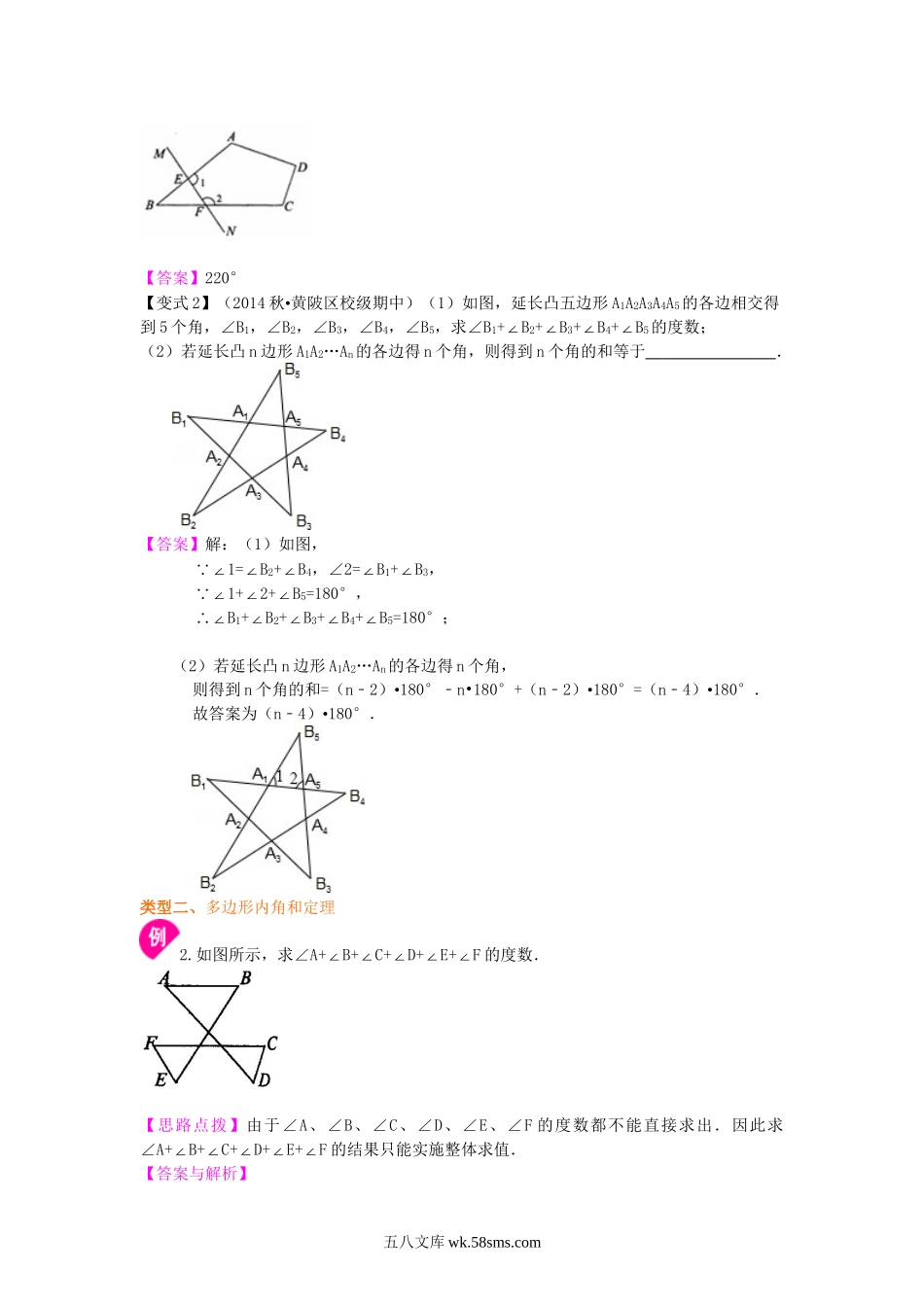 06多边形(提高)  知识讲解_八年级上册.doc_第3页