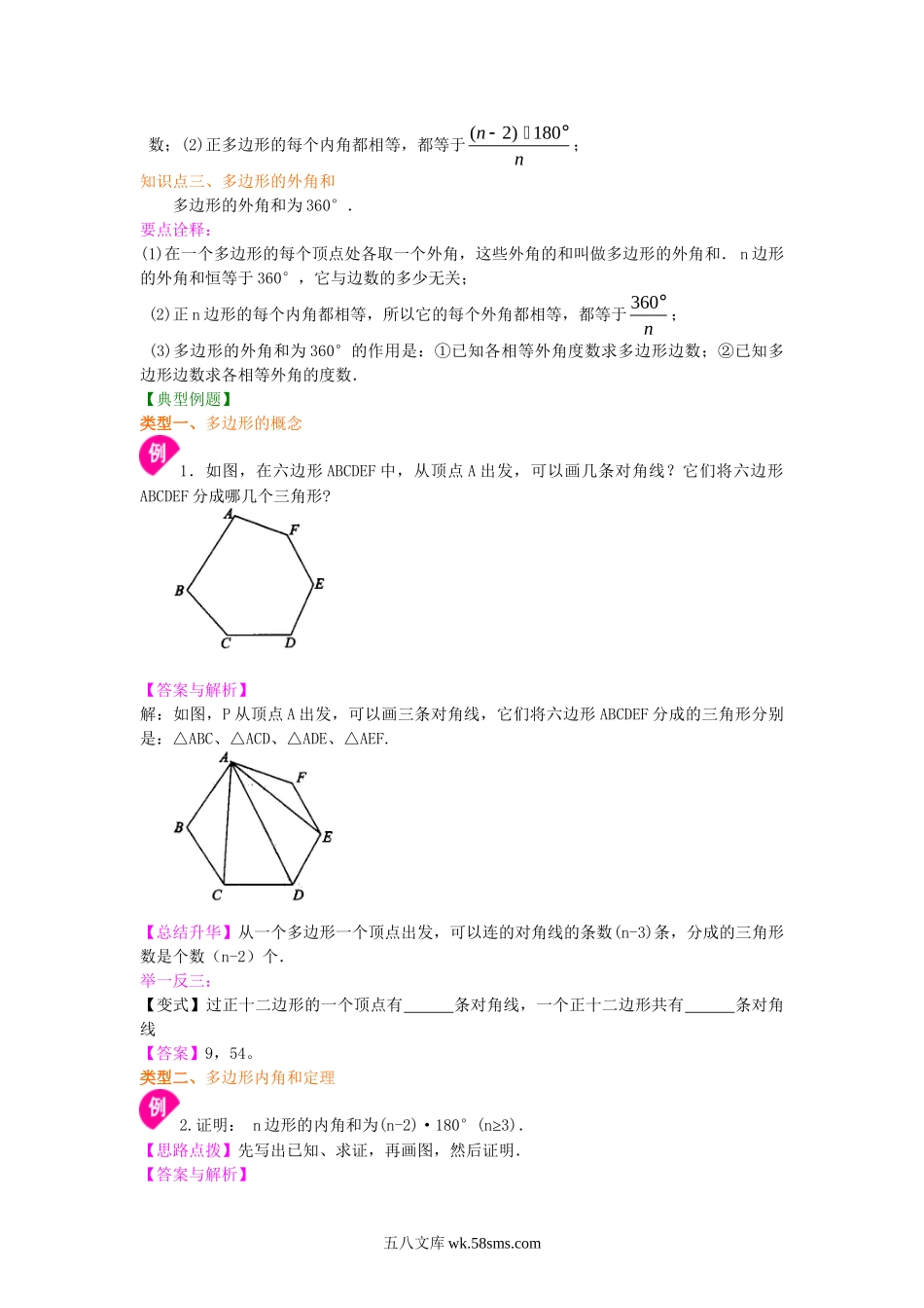 05多边形(基础)  知识讲解_八年级上册.doc_第2页