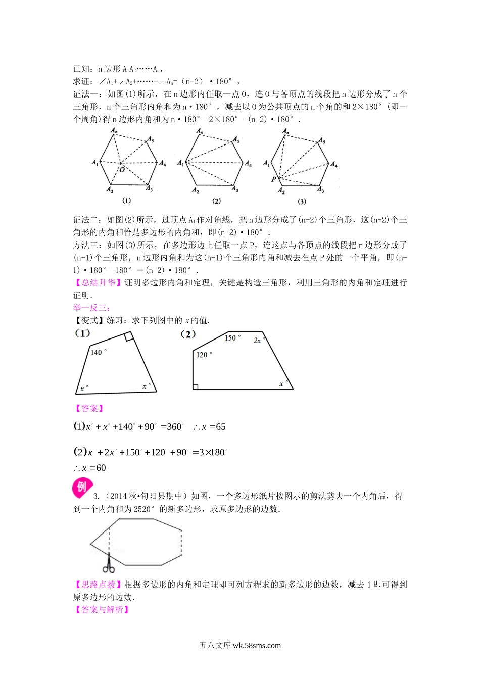 05多边形(基础)  知识讲解_八年级上册.doc_第3页