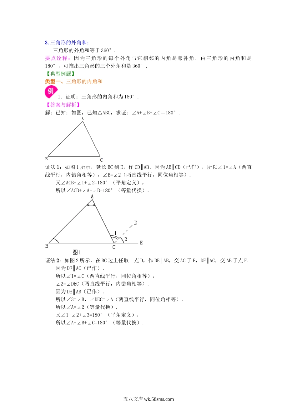 04与三角形有关的角(基础) 知识讲解_八年级上册.doc_第2页