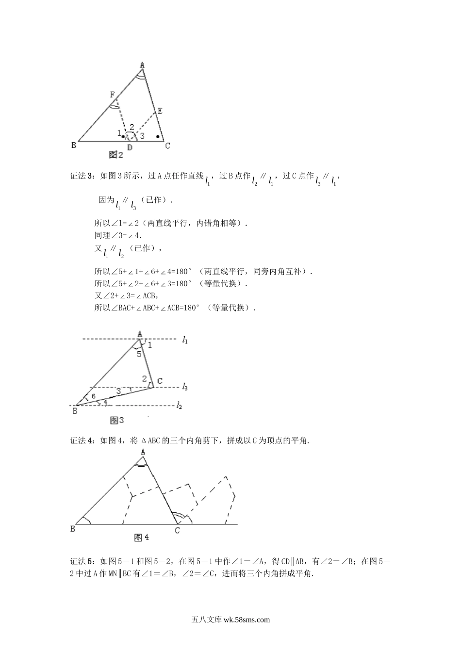 04与三角形有关的角(基础) 知识讲解_八年级上册.doc_第3页