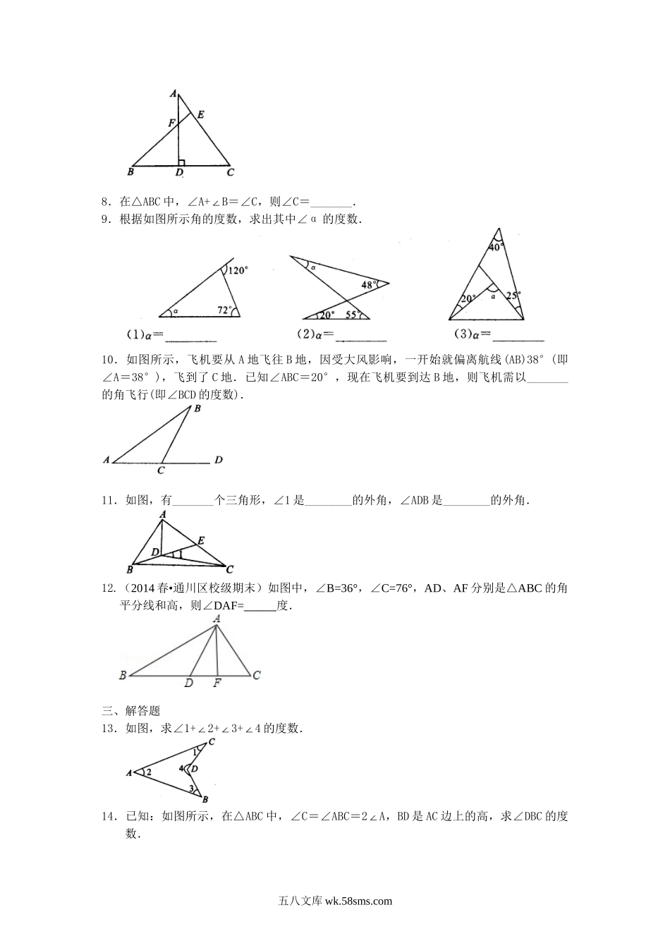 04与三角形有关的角(基础) 巩固练习_八年级上册.doc_第2页