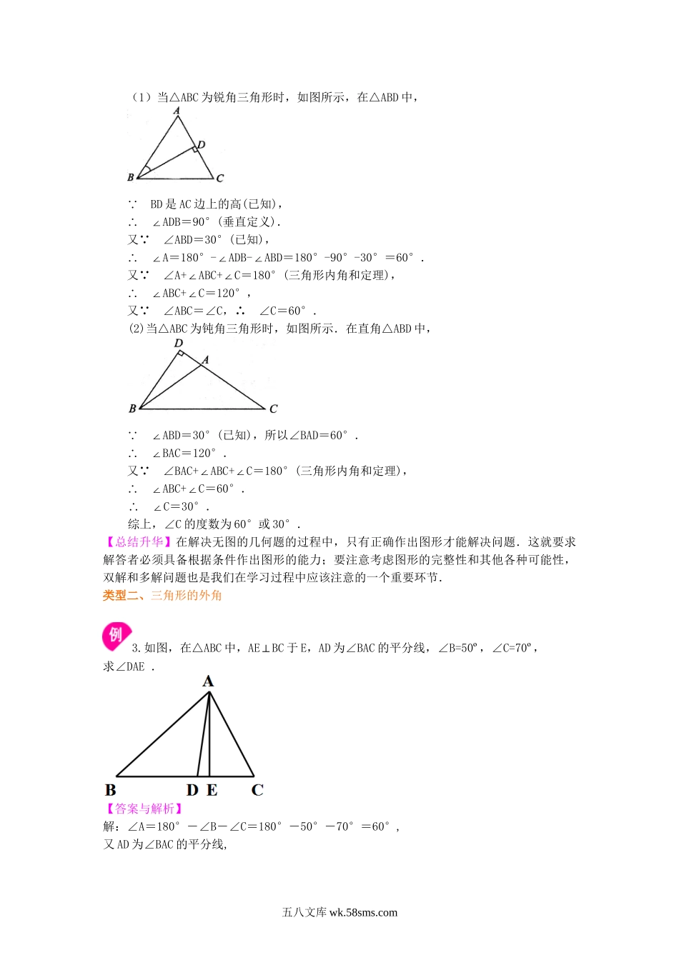 03与三角形有关的角(提高) 知识讲解_八年级上册.doc_第3页