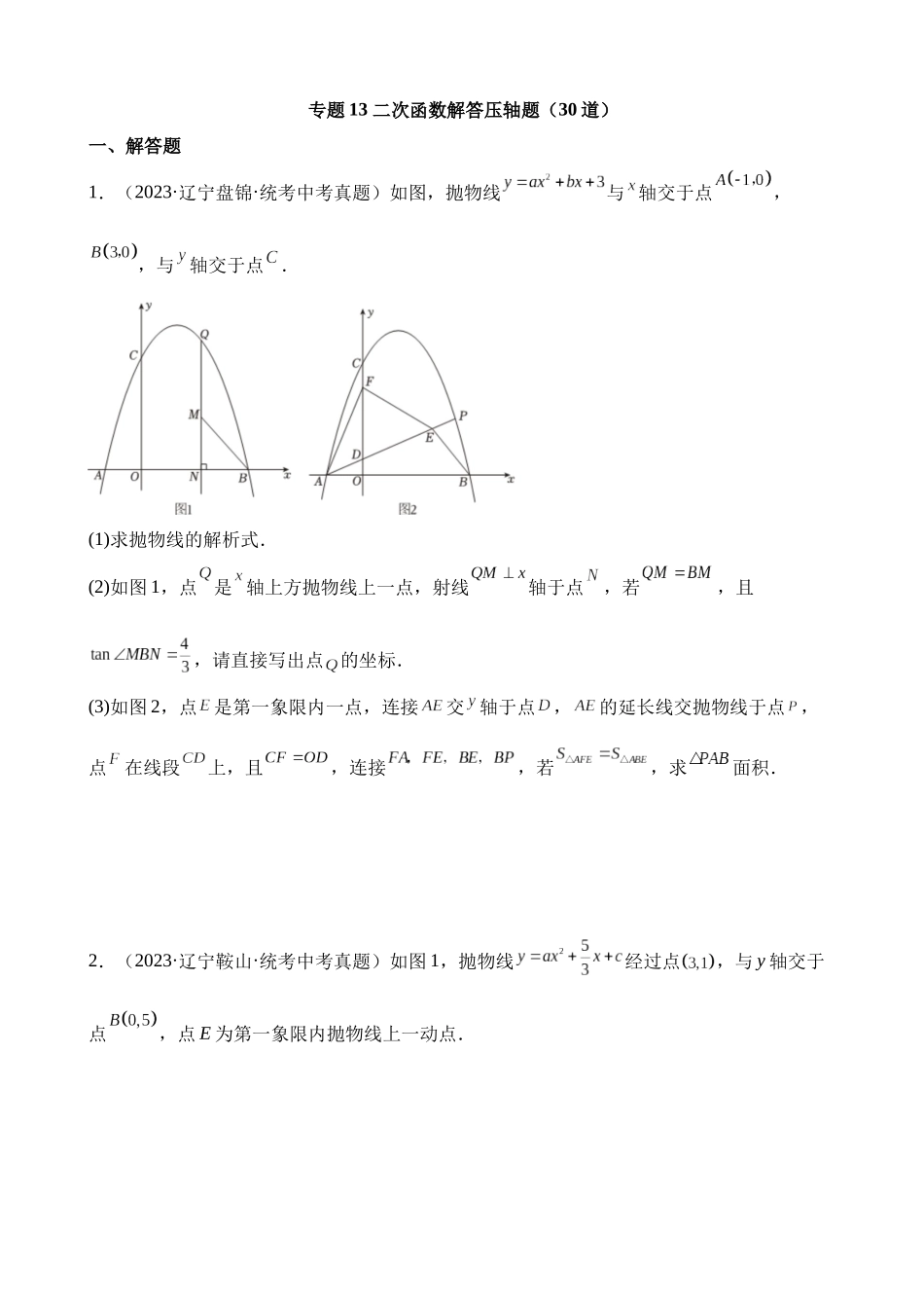 专题13 二次函数解答压轴题（第2期）_中考数学.docx_第1页