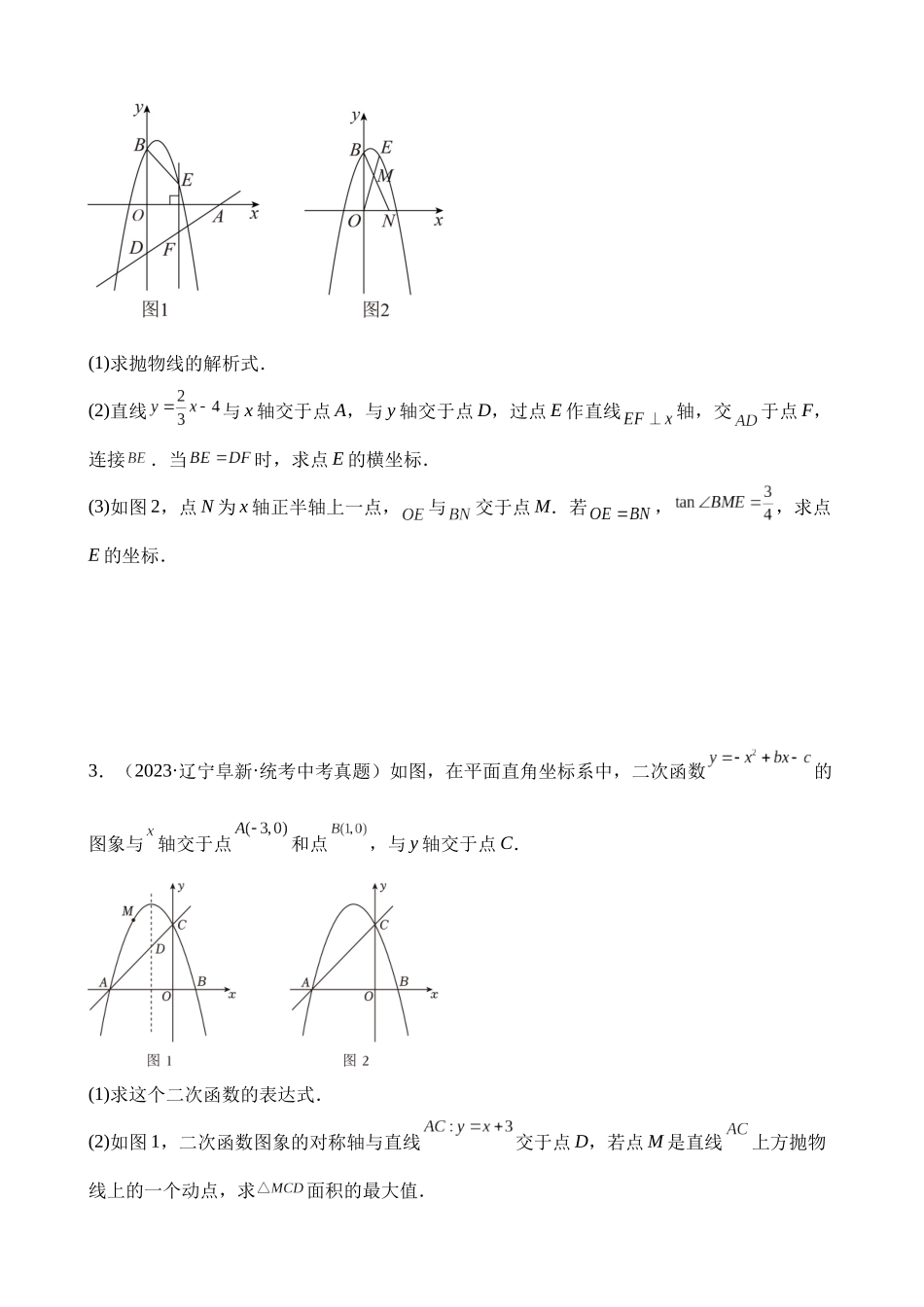 专题13 二次函数解答压轴题（第2期）_中考数学.docx_第2页