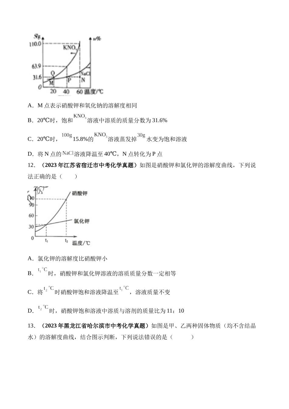 专题12_溶液（第03期）_中考化学.docx_第3页