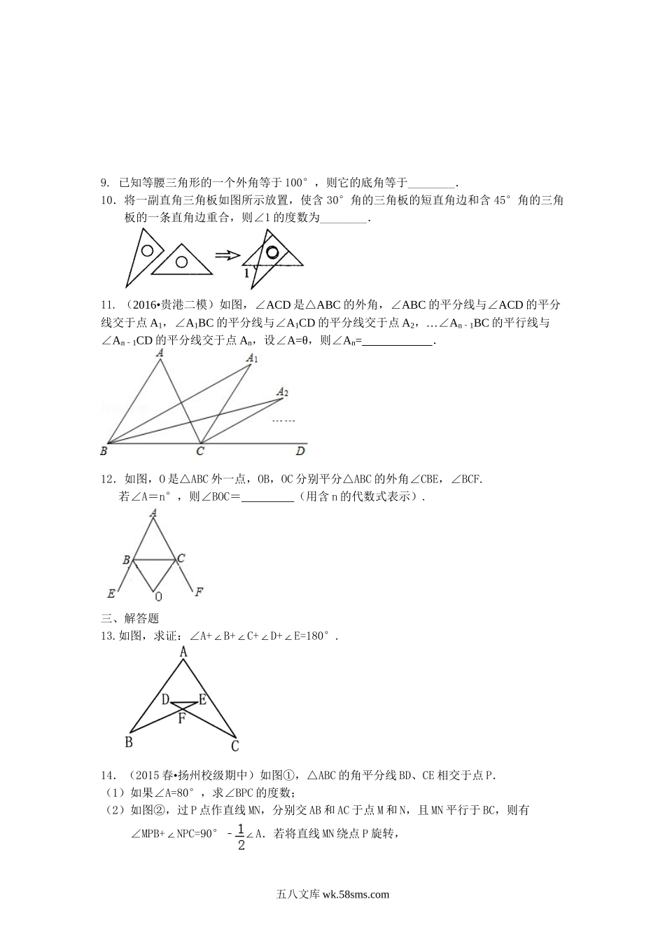 03与三角形有关的角(提高) 巩固练习_八年级上册.doc_第2页