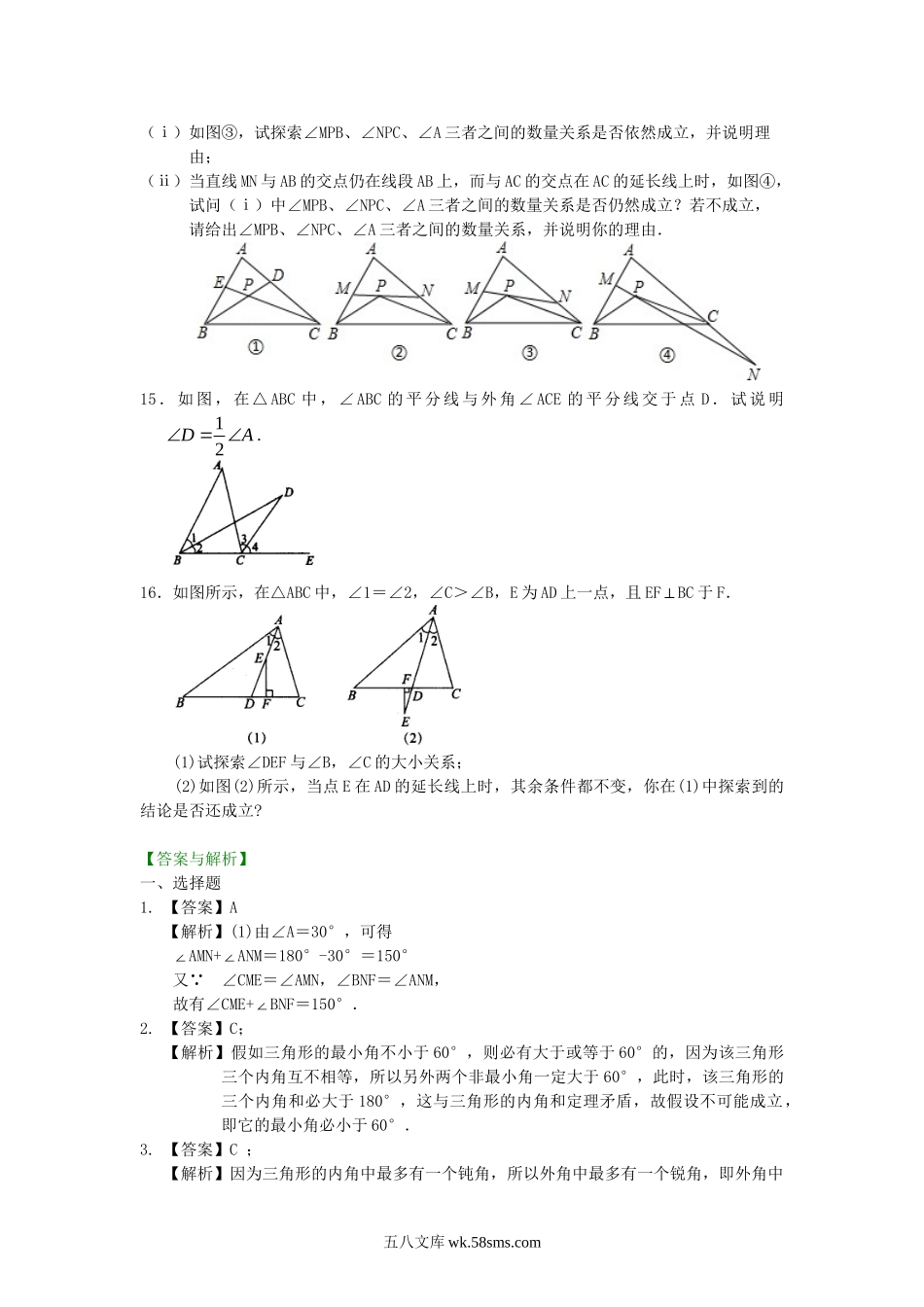 03与三角形有关的角(提高) 巩固练习_八年级上册.doc_第3页