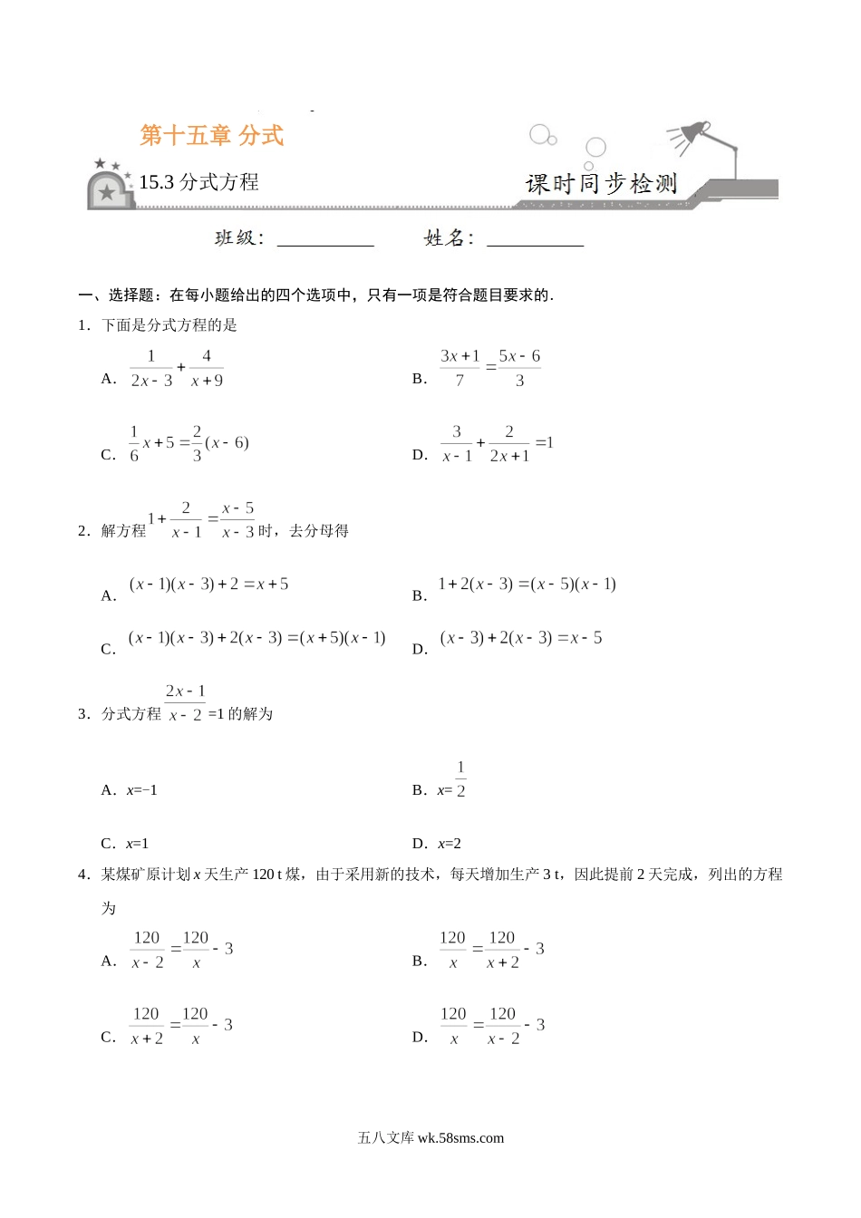 15.3 分式方程-八年级数学人教版（上册）（原卷版）_八年级上册.doc_第1页