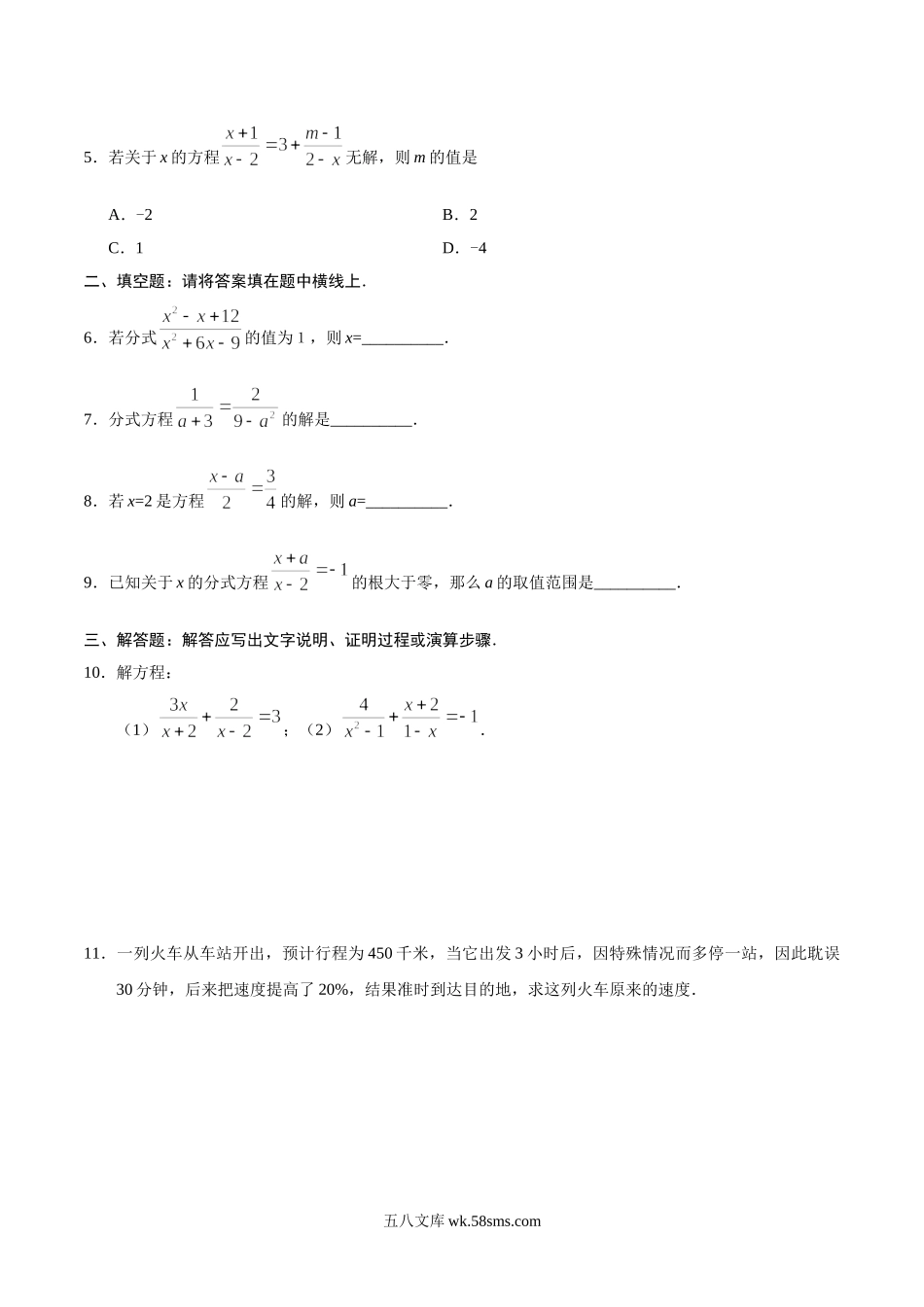 15.3 分式方程-八年级数学人教版（上册）（原卷版）_八年级上册.doc_第2页