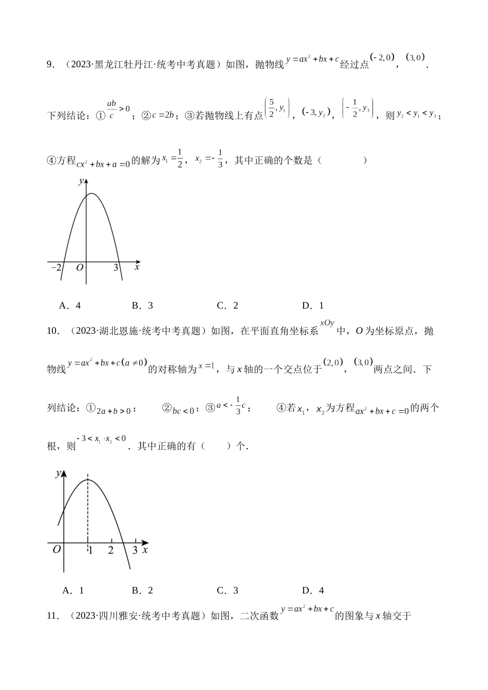 专题12 二次函数图象性质与应用（第2期）_中考数学.docx_第3页