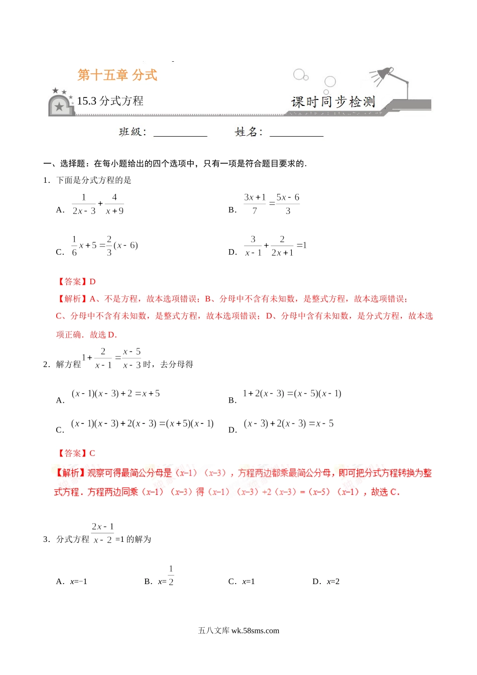 15.3 分式方程-八年级数学人教版（上册）（解析版）_八年级上册.doc_第1页