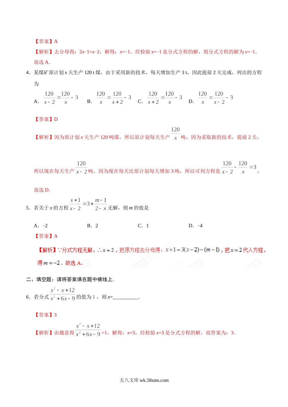 15.3 分式方程-八年级数学人教版（上册）（解析版）_八年级上册.doc_第2页