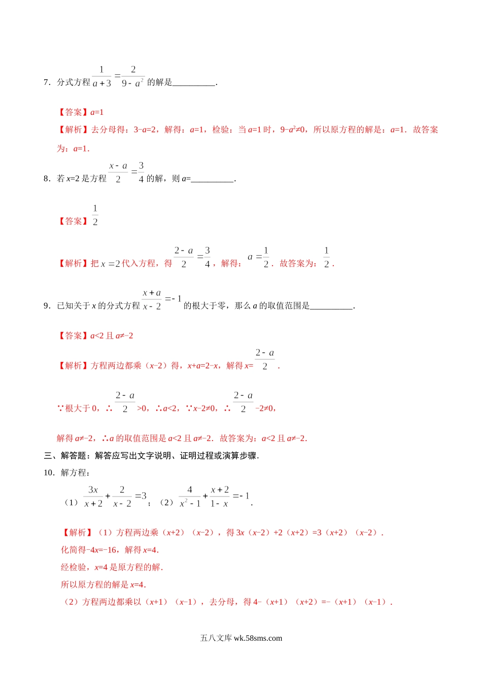 15.3 分式方程-八年级数学人教版（上册）（解析版）_八年级上册.doc_第3页