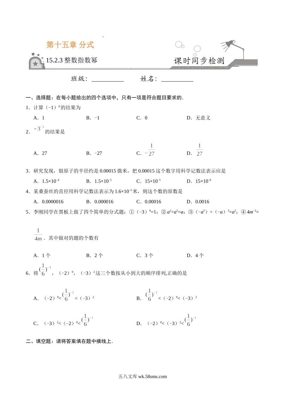 15.2.3 整数指数幂-八年级数学人教版（上册）（原卷版）(1)_八年级上册.doc_第1页