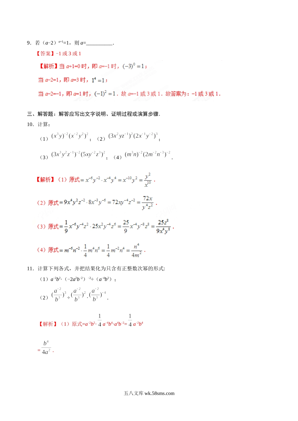 15.2.3 整数指数幂-八年级数学人教版（上册）（解析版）_八年级上册.doc_第3页