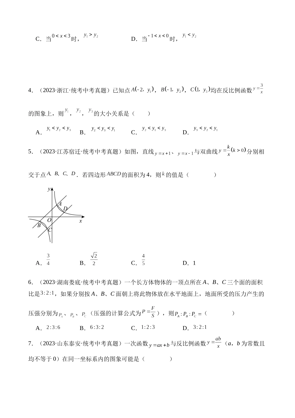 专题11 反比例函数及其应用（第2期）_中考数学.docx_第2页