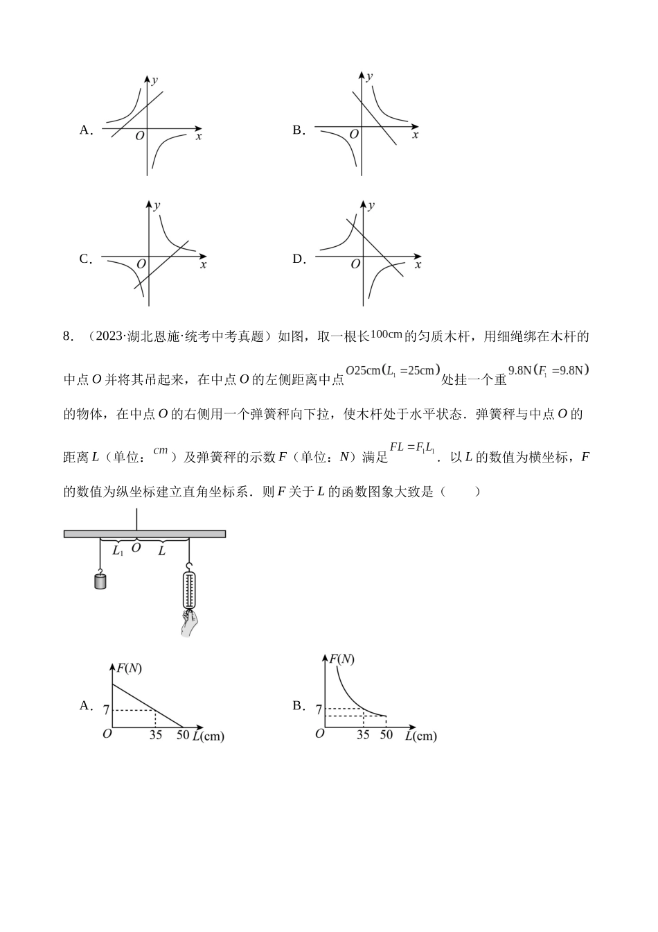 专题11 反比例函数及其应用（第2期）_中考数学.docx_第3页