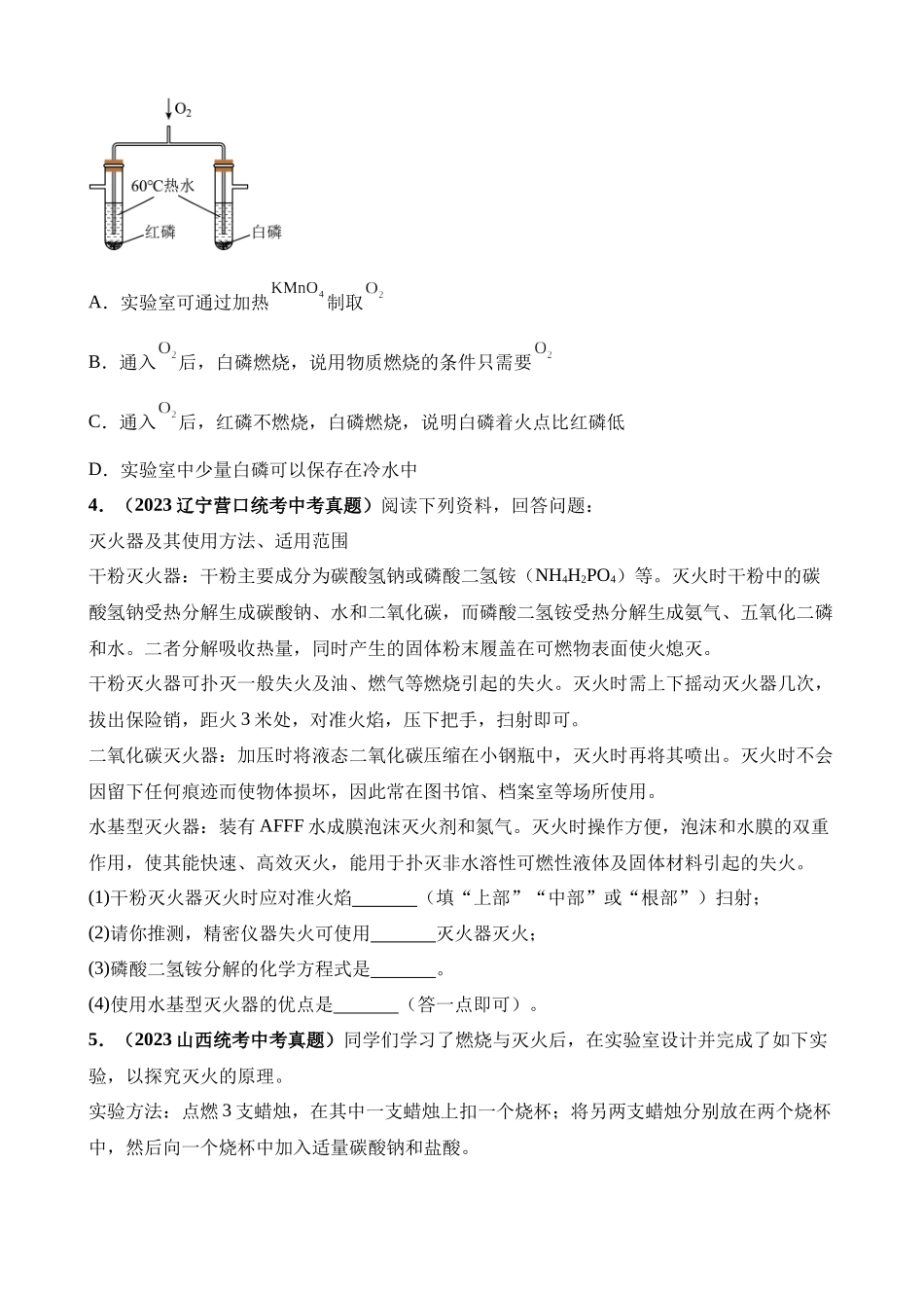 专题10_燃烧及灭火_能源的开发利用（第03期）_中考化学.docx_第2页